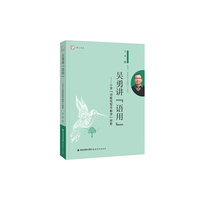吴勇讲“语用”:小学“功能性写作教学”探索