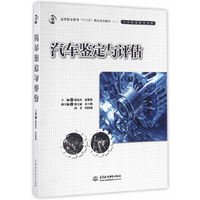 汽车鉴定与评估