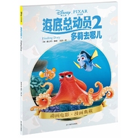海底总动员2 多莉去哪儿