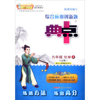 综合应用创新题典中点(LJ版)9年级化学.上(附检测卷1本)