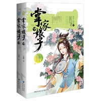 掌家娘子（上下册）
