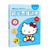 凯蒂猫学前必备·数学思维训练5-6岁