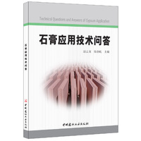 石膏应用技术问答