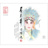 夏慧华唱腔选（贰）（CD）