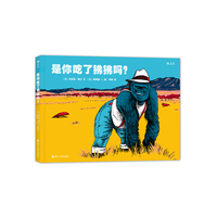 是你吃了狒狒吗？
