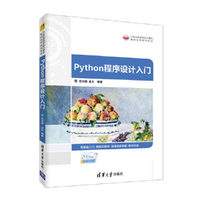 Python程序设计入门（内容一致，印次、封面或原价不同，统一售价，随机发货）