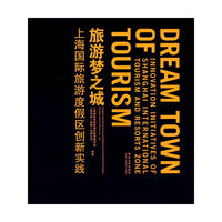 旅游梦之城：上海国际旅游度假区创新实践