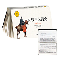 女权主义简史(中文本)(步客口袋书)