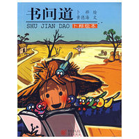 书间道(卜桦绘本)