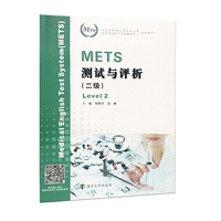 METS测试与评析(二级)
