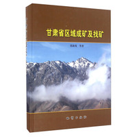 甘肃省区域成矿及找矿