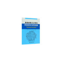 林业政策关注度及网络影响力研究报告