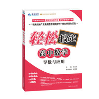 导数与应用