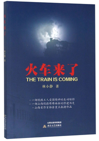 火车来了