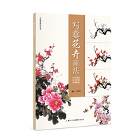 写意花卉画法——中国画画法丛书