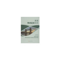 English Research Paper Writing 英语学术论文写作
