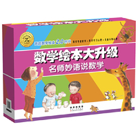 数学绘本大升级（全36册，礼盒装）
