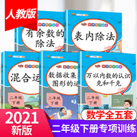 二年级下册数学专项训练全套有余数的除法表内除法万以内数的认识克和千克数据收集整理图形的运动混合运算