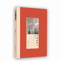 青海佛教史