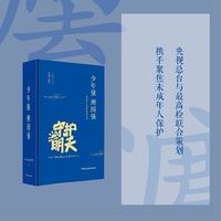 未成年人保护法律日历2022：少年强则国强 央视社教节目中心联合最高检未成年人检察厅联合策划！