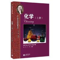 高中学科强基丛书  化学(上册)