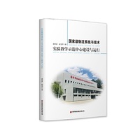 国家级物流系统与技术实验教学示范中心建设与运行