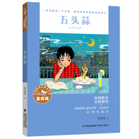 全国优秀儿童文学奖·大奖书系——五头蒜（分级阅读：3-4年级）