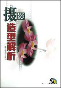 摄影造型解析