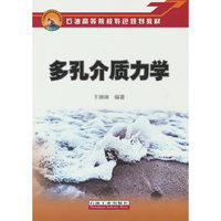 多孔介质力学