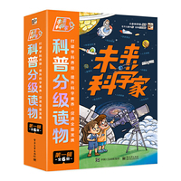 未来科学家科普分级读物（第一辑）（全6册）