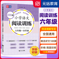 100篇小学语文阅读训练 6年级 全国通用 1～6年级强化专项训练 阅读理解 阶梯训练 真题训练