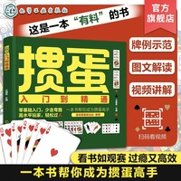 掼蛋入门到精通