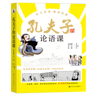 孔夫子的论语课（一本能听、能看、能互动的论语体验书，AI孔夫子带你玩转国学）