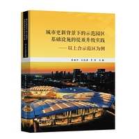 城市更新背景下的示范园区基础设施的提质升级实践——以上合示范区为例