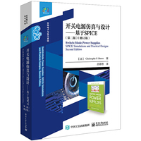 开关电源仿真与设计——基于SPICE（第二版）（修订版）