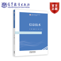 信息技术