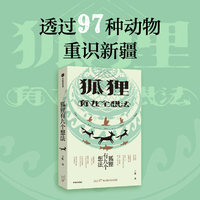 狐狸有九个想法