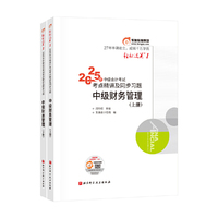 东奥会计 轻松过关1 2025年会计专业技术资格考试考点精讲及同步习题 中级财务管理