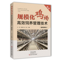 规模化鸡场高效饲养管理技术 : 融媒体版