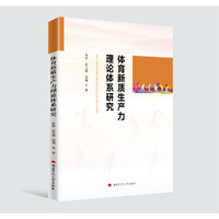 体育新质生产力理论体系研究