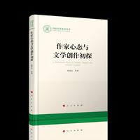 作家心态与文学创作初探