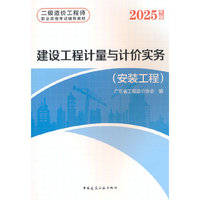 建设工程计量与计价实务（安装工程）