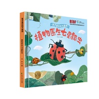 精装孩子喜欢的大自然植物医生七星瓢虫