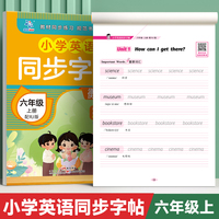 小学英语同步字帖六年级上配RJ版