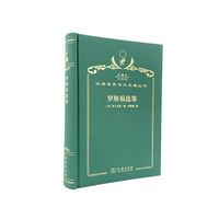 罗斯福选集（120年珍藏本）