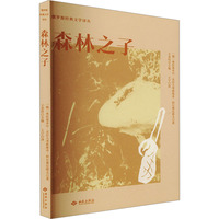 森林之子