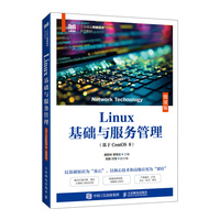 Linux基础与服务管理（基于CentOS 8）（微课版）