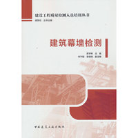 建筑幕墙检测