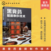 黑膏药最新制作技术