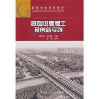基础设施施工及创新实践